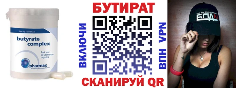 Бутират бутик  кракен ТОР  Починок 