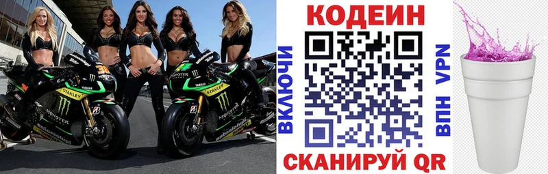 Кодеиновый сироп Lean Purple Drank  hydra как войти  Починок 